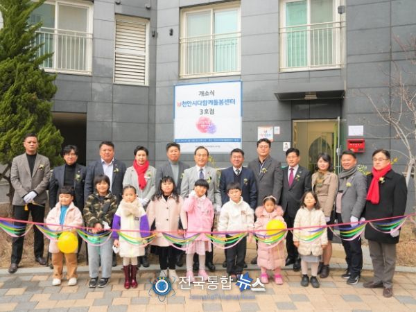 천안시가 지난 18일 박상돈 천안시장, 시의장, 유관기관 관계자, 지역주민 등 60여 명이 참석한 가운데 지역 중심의 초등돌봄 사각지대 해소를 위한 ‘다함께돌봄센터 3호점’ 개소식을 진행하고 있다.