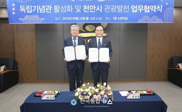 천안시와 독립기념관은 지난 19일 오후 시청 소회의실에서 독립기념관 활성화 및 천안 관광 발전을 위해 업무협약을 체결하고 기념사진을 촬영하고 있다.