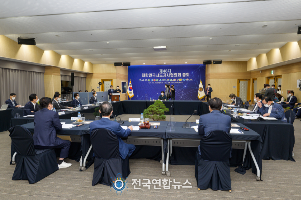 시도지사협의회 총회