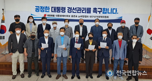 jp희망캠프 대구선대위 성명서 발표