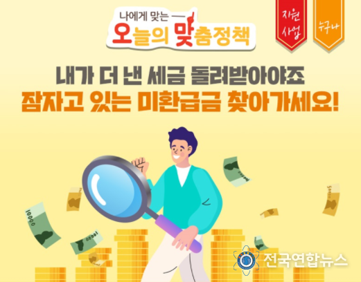미환급금 찾기 서비스