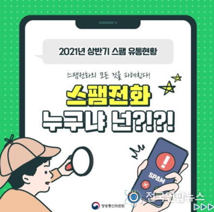 방송통신위원회