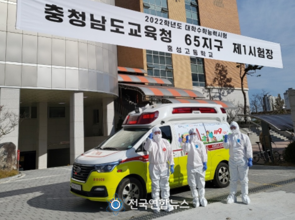 충남소방본부 ‘안전한 수능’ 위해 총력