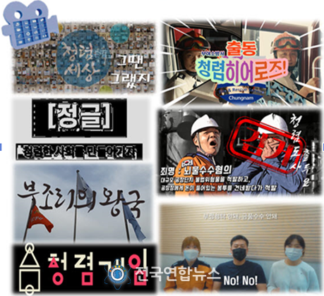 2021년 충남소방 청렴콘텐츠 경연대회 본선에 진출한 7개 팀 영상 갈무리