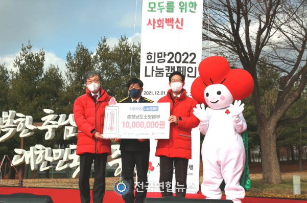 충남소방, 포상금 1천만 원 어려운 도민 위해 기부