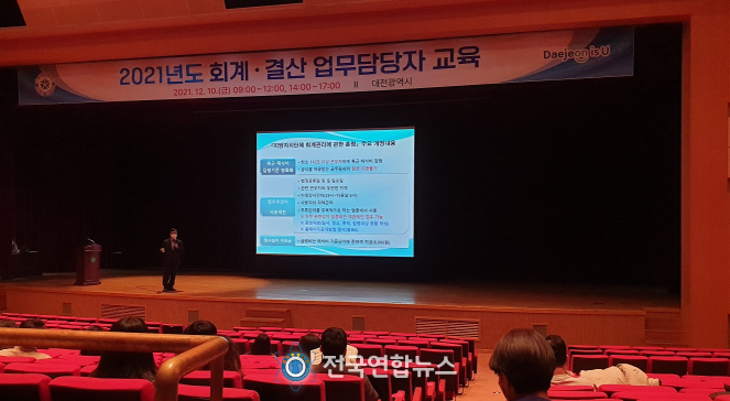 대전시, 2021년도 회계․결산 업무담당자 교육 실시