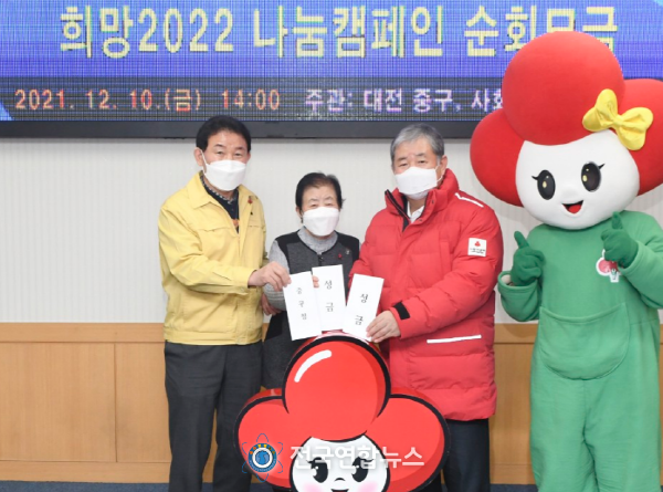 대전 중구, ‘희망 2022 나눔캠페인 순회모금’ 행사 개최