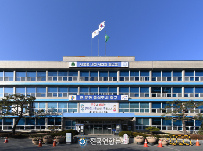 대전 중구, 연말연시 공직기강 감찰 추진