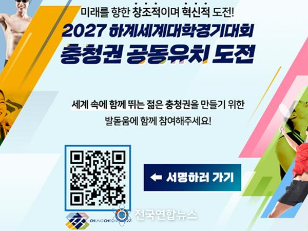 대전시, 10초로 충청의 힘을 보여주세요!