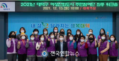 대전 대덕구, 여성친화도시 주민참여단 모니터링 최종 워크숍