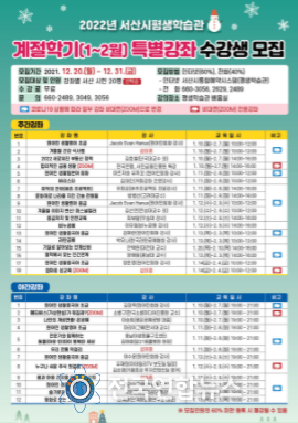 서산시평생학습관, 2022년 서산시민대학 계절학기(1~2월) 모집