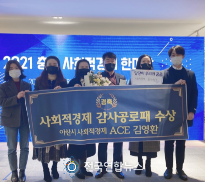 김영환아산시사회적경제과장 감사패 수상 후 단체 촬영 장면