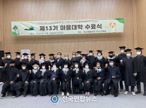 예산군행복마을지원센터, '제13기 마을대학 수료식' 개최