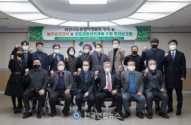 농촌협약위원 위촉 및 중간보고회