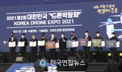제2회 대한민국 드론박람회에서 국토교통부 장관으로부터 시상받는 장면