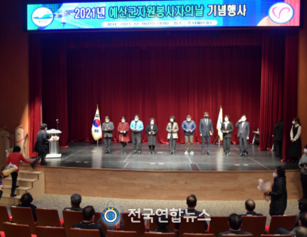 예산군자원봉사센터, 2021 자원봉사자의 날 기념행사 성료!