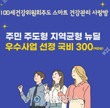 논산시 '주민 주도형 지역균형 뉴딜 우수사업' 선정, 주민 중심 건강자치 실현