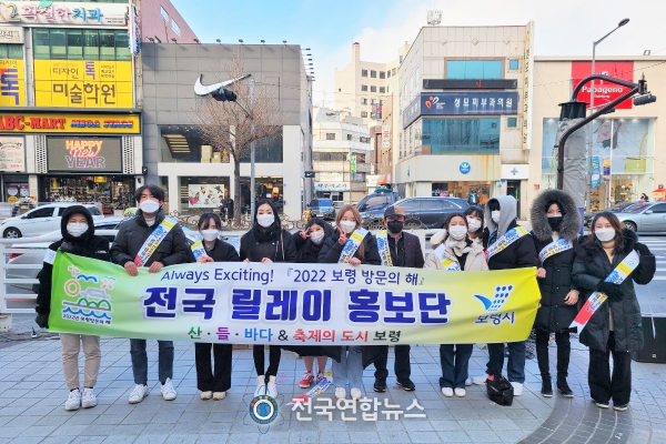 보령시, 2022보령방문의해 전국 릴레이 홍보단 출동!