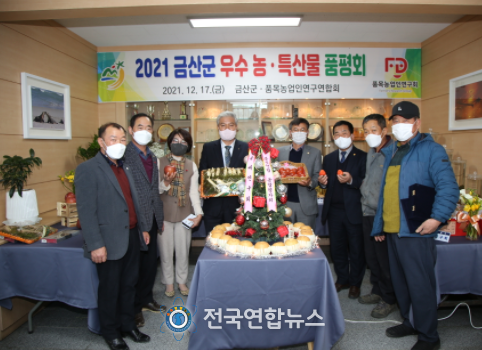 금산군, 제20회 품목농업인연구연합회 종합평가회 개최