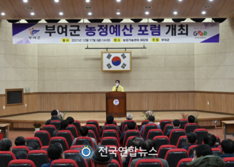 부여군, '효율적 농정예산' 위해 머리 맞대