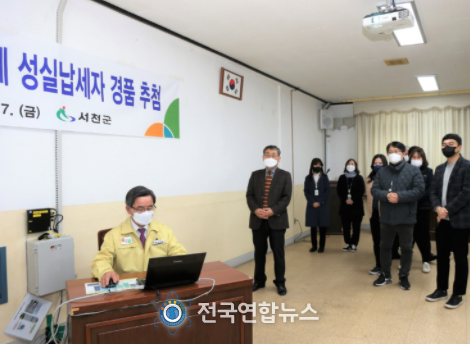 서천군, 2021년 지방세 유공납세법인 감사패 수여 및 성실납세자 경품 추첨