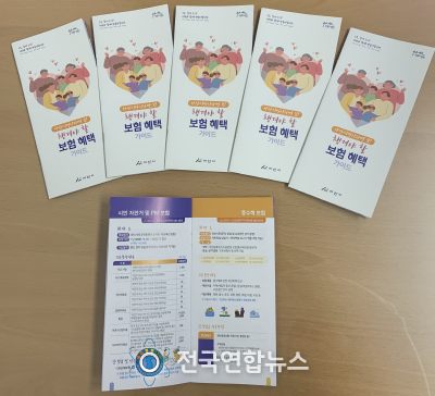 보험혜택 가이드 북 장면