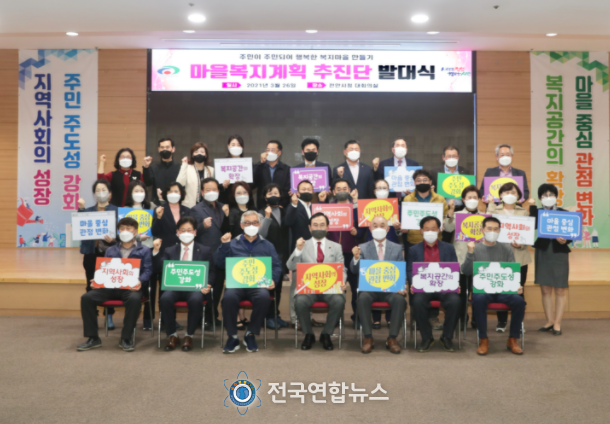 지난 3월 천안시 마을복지계획 추진단 발대식 모습