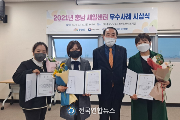 2021 충남 새일센터 우수사례 시상식 수상자 기념사진