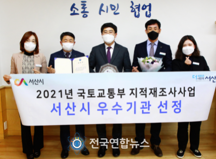 서산시, 국토부 지적재조사사업 평가 '우수기관'