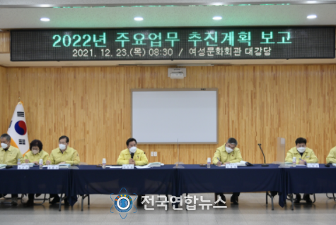2022년 주요업무 보고회 장면