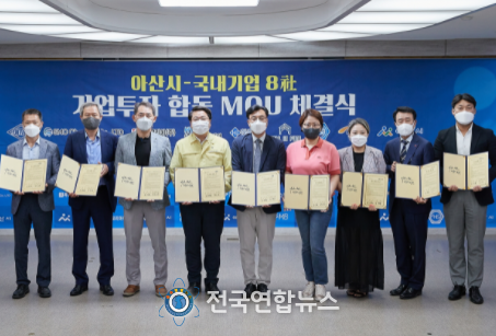 아산시-국내기업 8社 기업투자 합동 MOU 체결 기념사진