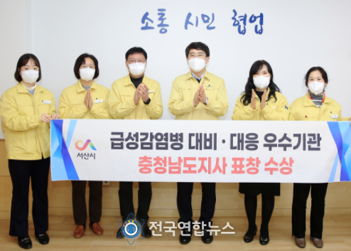 맹정호 서산시장이 30일 시장실에서 급성 감염병 대비•대응 우수기관 선정 기념촬영하는 모습