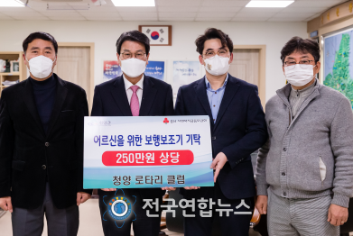 청양로터리클럽 저소득층 위한 보행 보조기 기탁