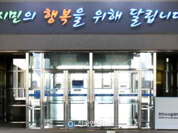 천안시시설관리공단 전경