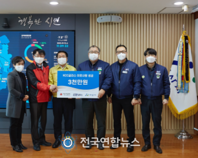 ㈜KCC글라스 희망2022나눔캠페인 성금 3000만원 기부 기념사진