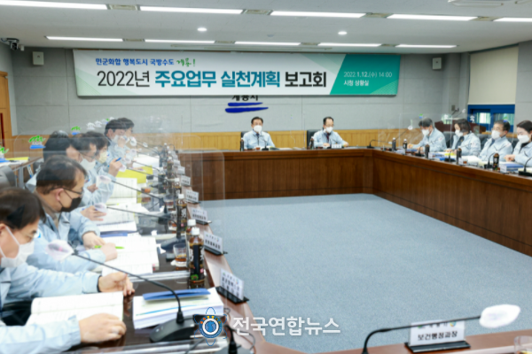 계룡시, 2022년도 주요업무 실천계획 보고회 가져