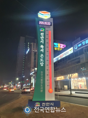 천안시, 독서 온도 탑 137도 달성!