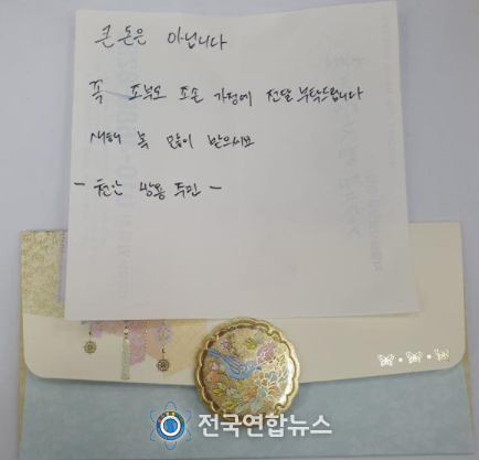 익명의 기부 천사, 손편지와 현금 100만 원 전달