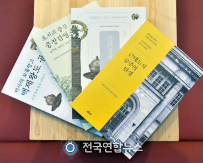 '공주가 좋다' 4번째 도서 '근대도시 공주의 탄생' 발간