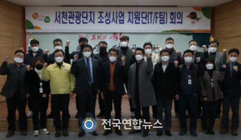 서천군, 서천관광단지 조성사업 T/F팀 킥오프(Kick off)회의 개최