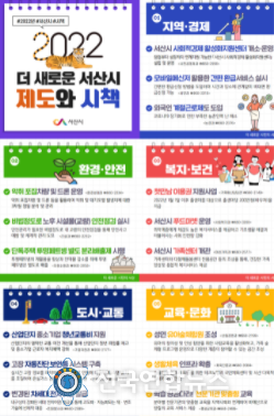 2022년 새롭게 시행•변경되는 제도 및 시책 카드뉴스