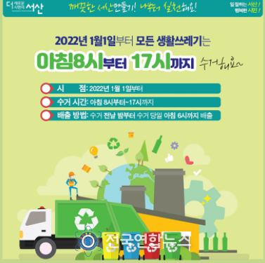 생활쓰레기 올바른 배출 방법 홍보 포스터