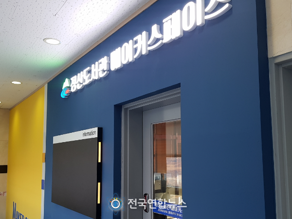 청양군, 정산도서관에 메이커 스페이스 조성