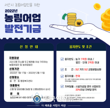 2022년 농림어업 발전기금 신청 안내 카드뉴스