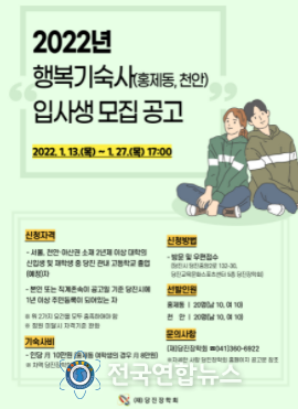 2022년 행복기숙사 입사생 모집공고 포스터