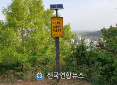 국가지점번호 표지판