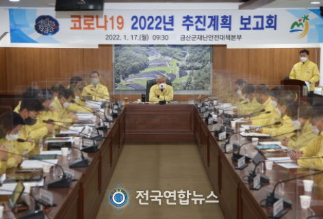코로나19 2022년 추진계획 보고회