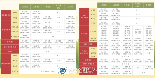 1. 천안시설관리공단 설 명절 시설운영 계획표.