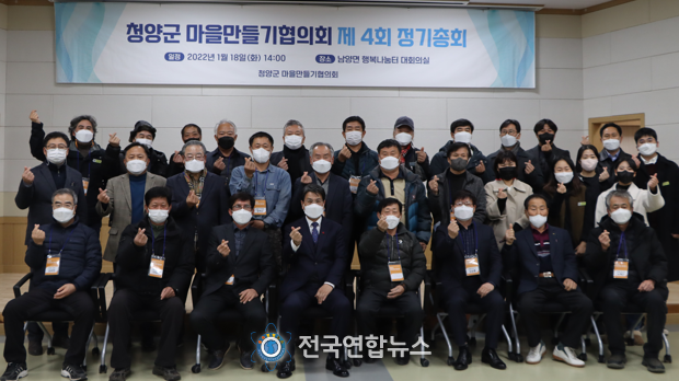 청양군마을만들기협의회 공동사업 활성화 집중