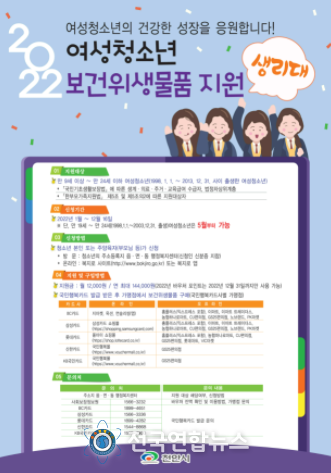 천안시, 저소득층 여성청소년 보건위생물품 지원